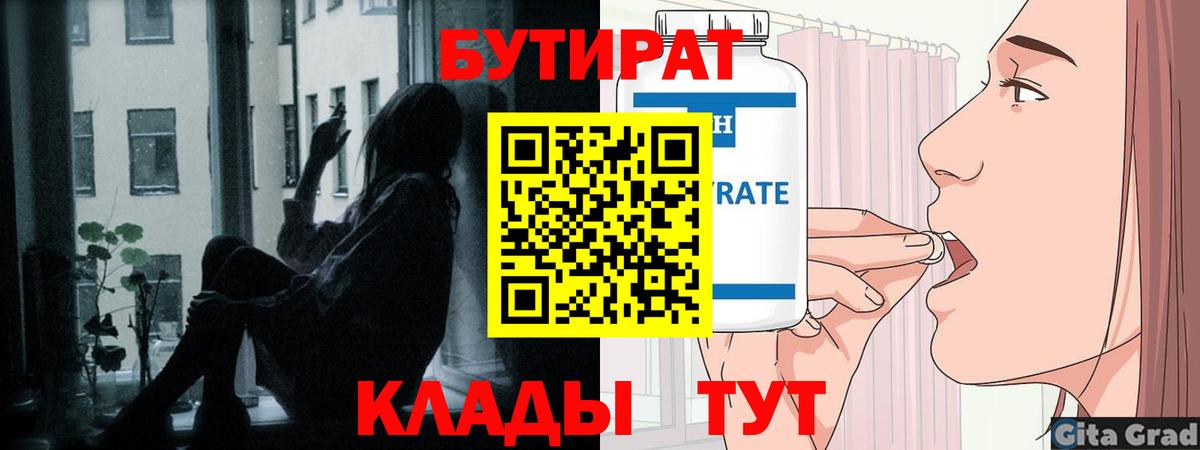 БУТИРАТ GHB Строитель