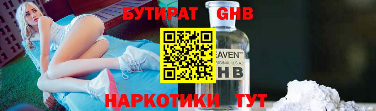 Бутират Butirat  Вход с VPN  Строитель 