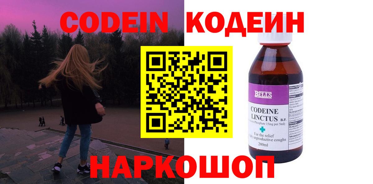 Кодеиновый сироп Lean напиток Lean (лин)  Codein напиток Lean (лин)  Строитель  Вход с VPN 