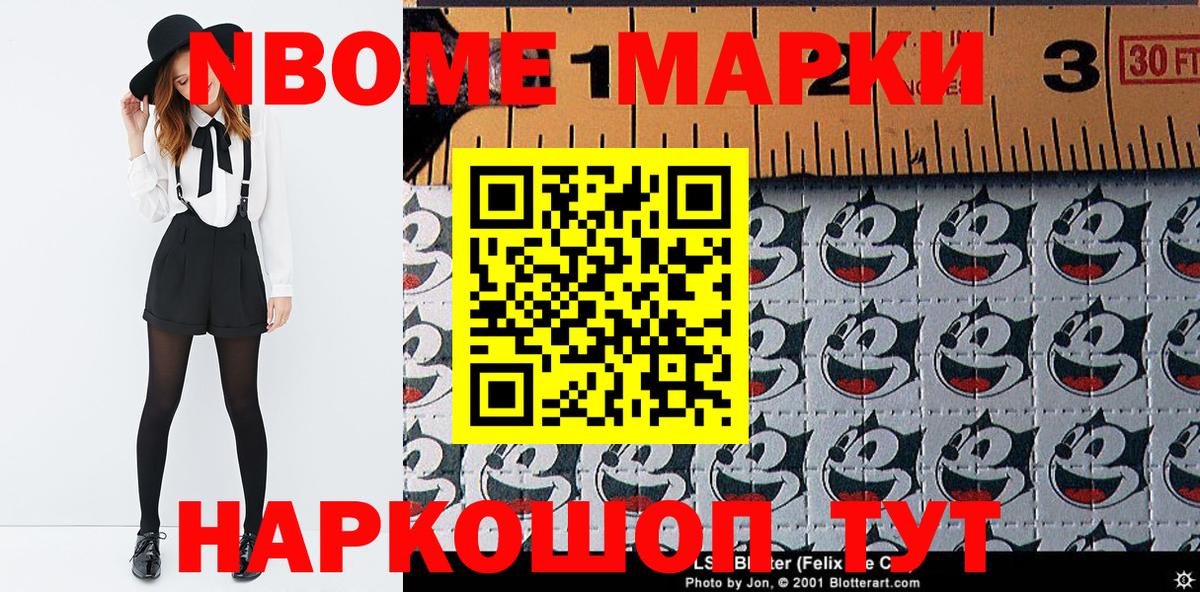 Наркотические марки  Марки 25I-NBOMe 1,8мг  Вход с VPN  Строитель 