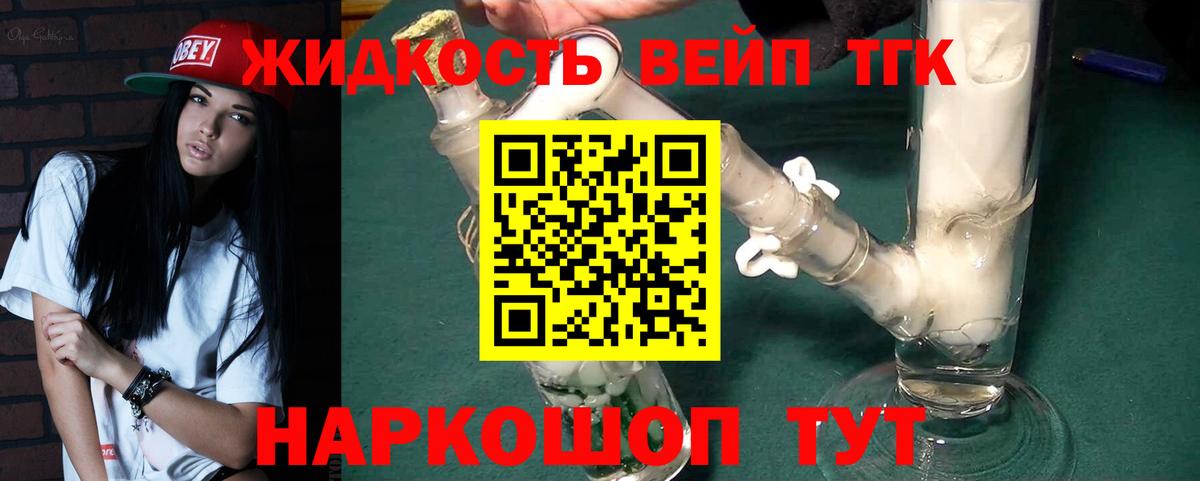ТГК жижа  Вход с VPN  Строитель 